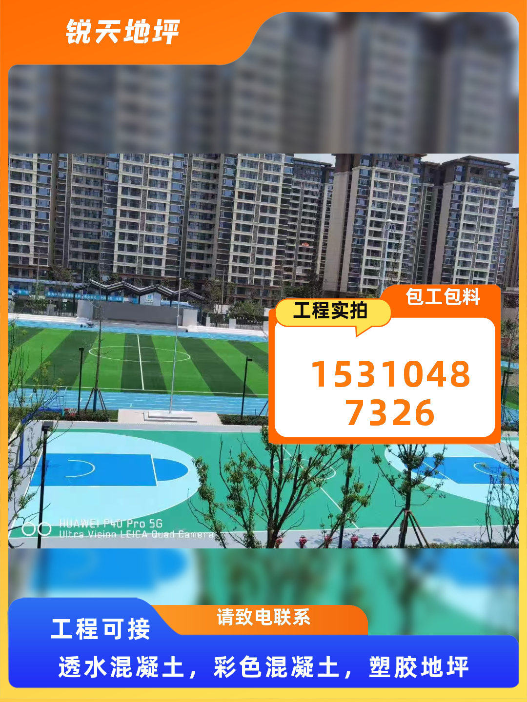 河南郑州登封地面雨水收集集水新途径