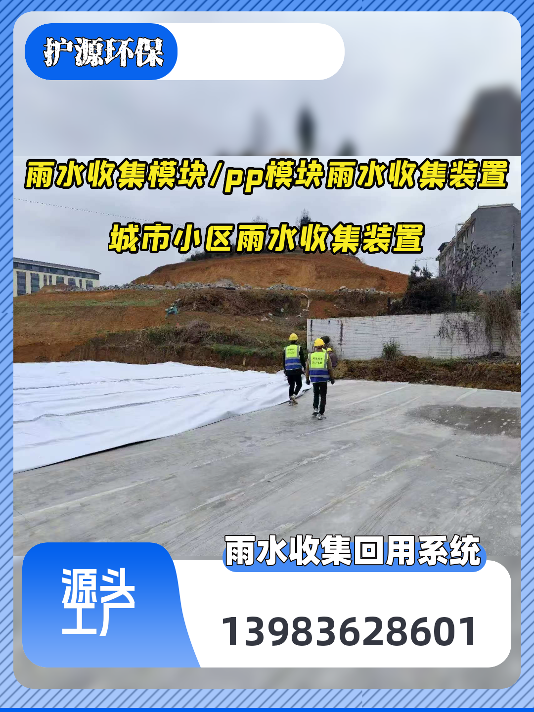 北京北京通州漷雨水收集模块连接管件节水节能优选方案