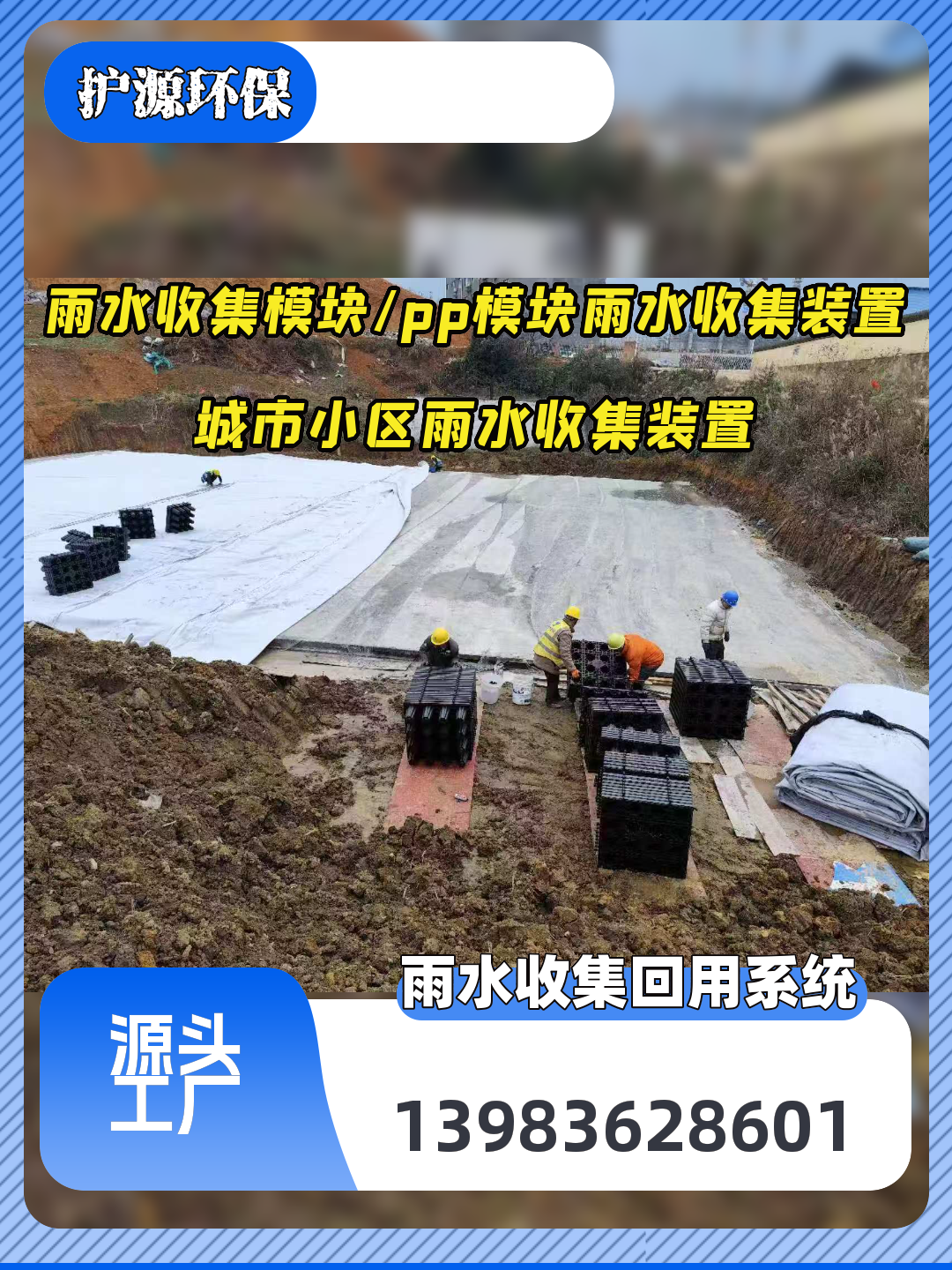 河北保定阜平城关美观雨水收集模块超强抗压优势产品