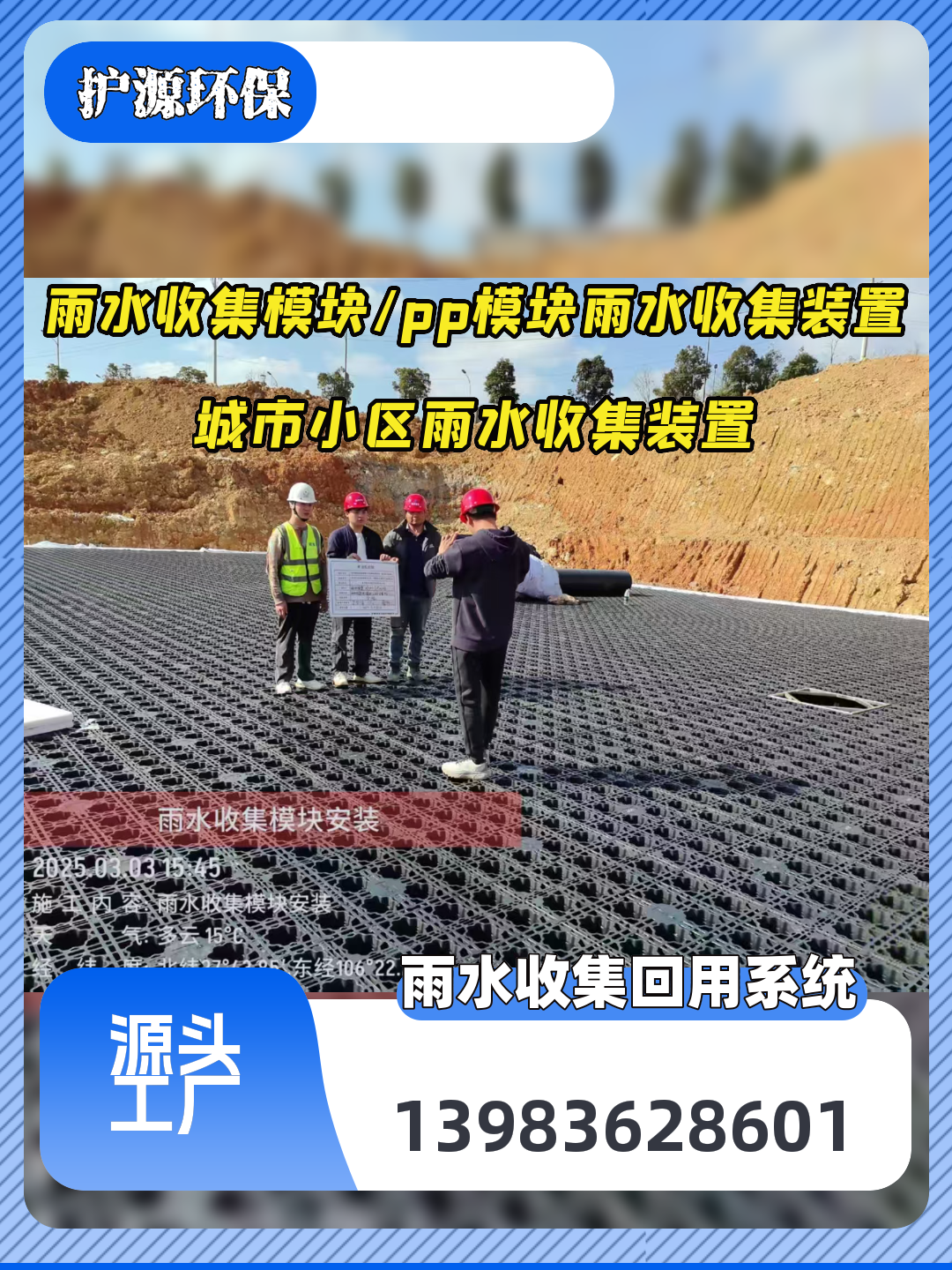河北保定阜平天生桥静音雨水收集模块便捷安装实用之选