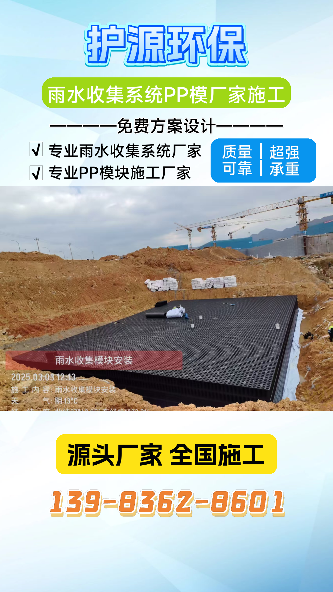 河北石家庄元氏宋曹雨水收集电话