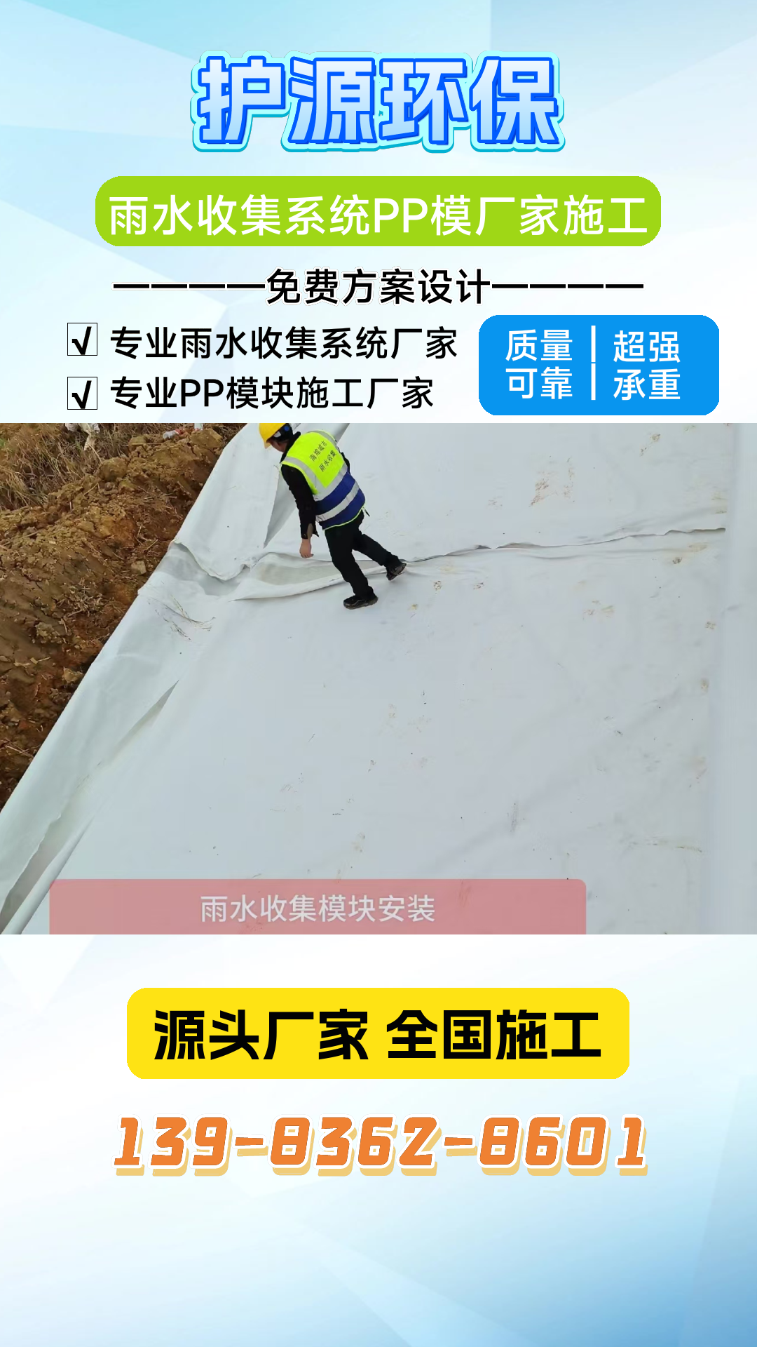 河北石家庄行唐上阎庄乡雨水收集模块联系方式