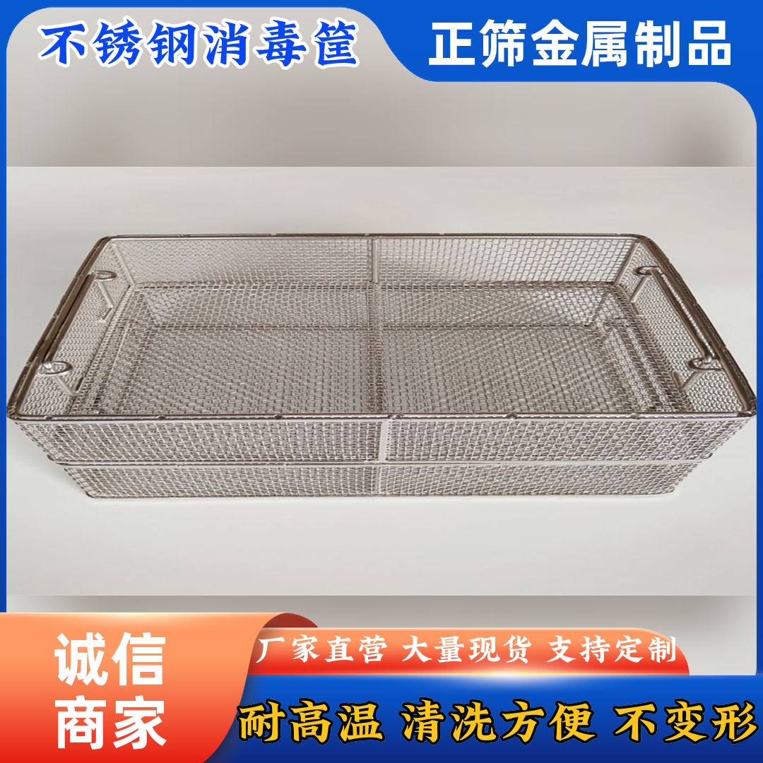 帮我推荐广东东莞做耐腐蚀灭菌篮