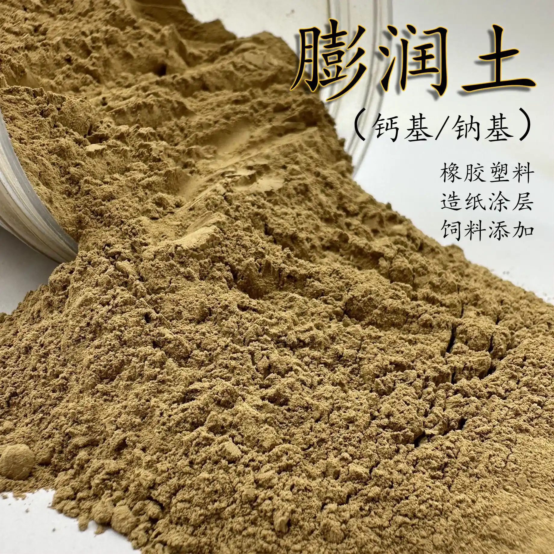 北京涂料用膨润土厂家