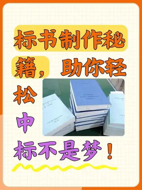 安定区采购标书专业标书打造