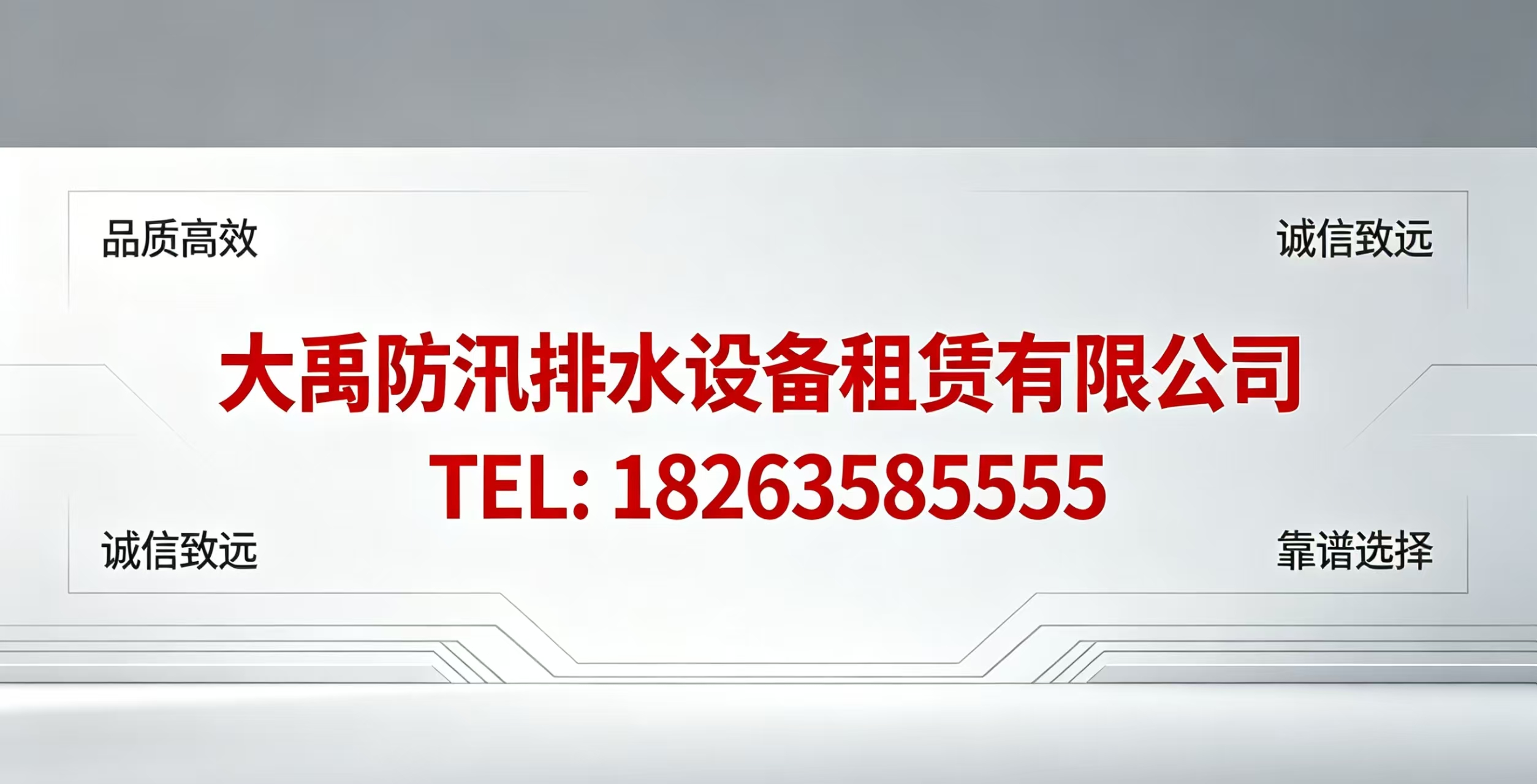金堂专业从事各类水泵设备租赁,金堂排水工程配套服务的综合型企业。公司主营潜水泵,金堂柴油泵,金堂污水泵,金堂大流量防汛泵,金堂移动排水泵站,金堂大型排水车,金堂龙吸水等全品类设备租赁,金堂配套提供管道,金堂控制柜,金堂发电机组等相关器材,金堂型号齐全,金堂储备充足,大型污水泵出租上门服务,应急排水抢险车租赁,应急抢险排水车,河道抽水设备,大流量水泵出租