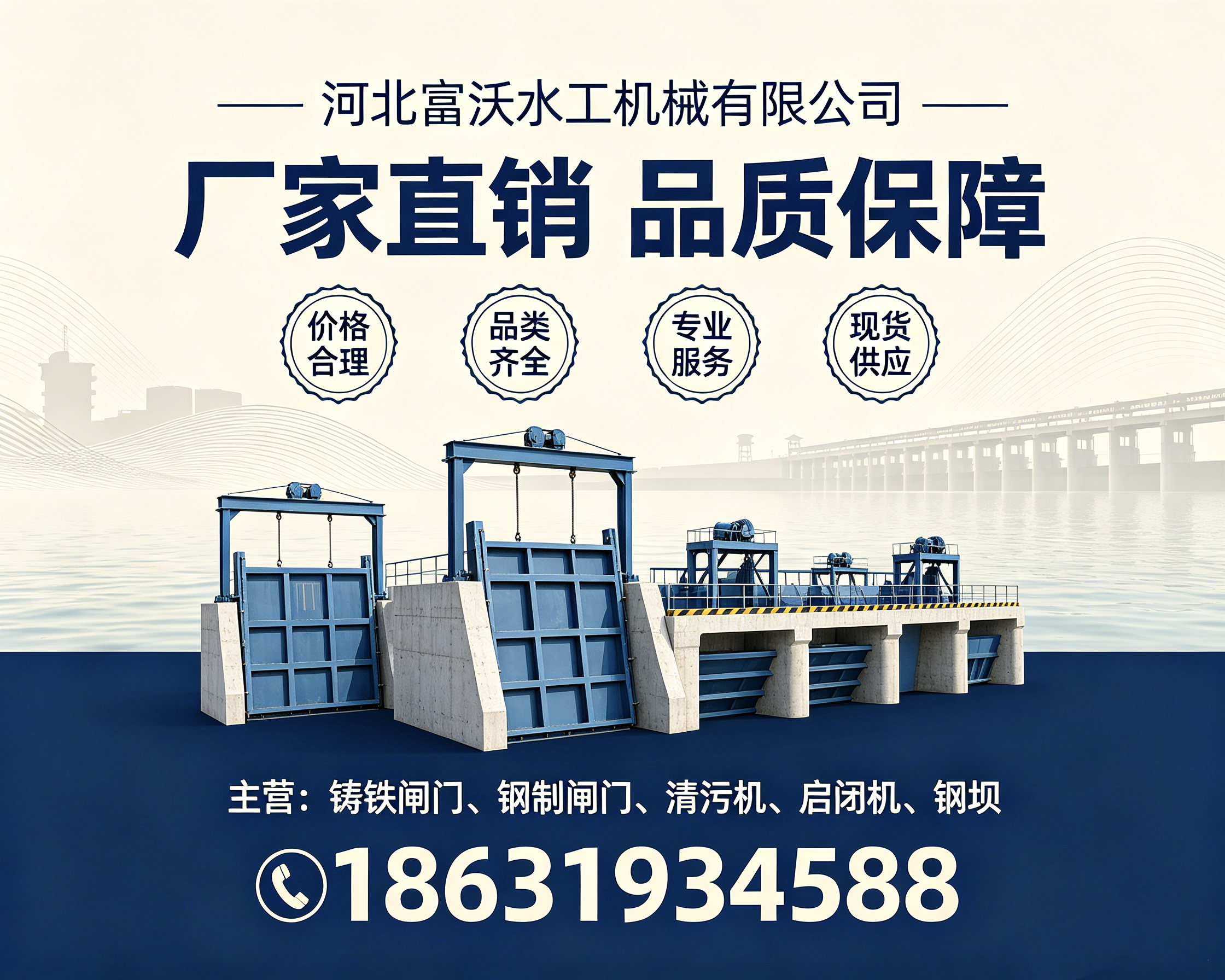 佳木斯富沃水利机械设备富沃水利机械设备企业形象