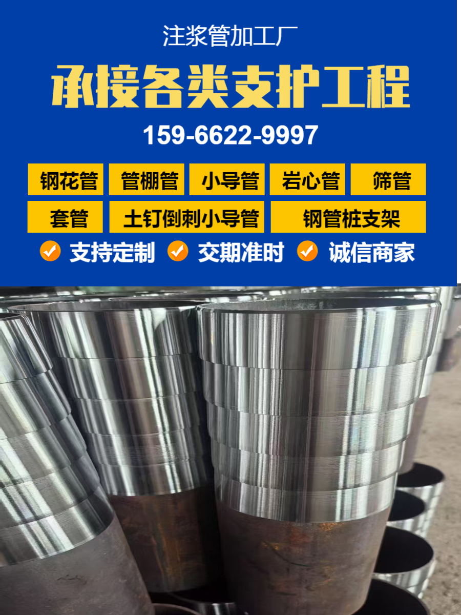 江苏隧道管棚管联系电话