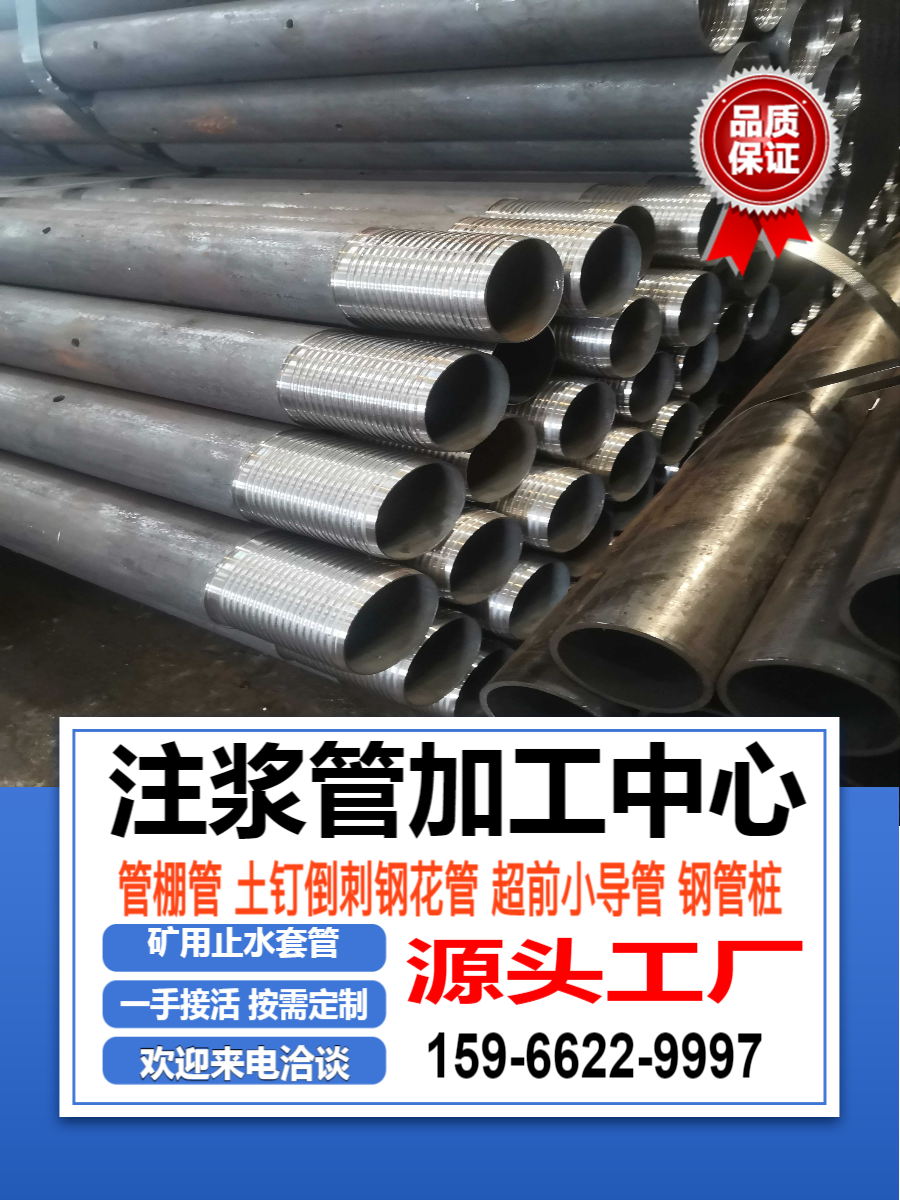 159mm超前小导管品质保障