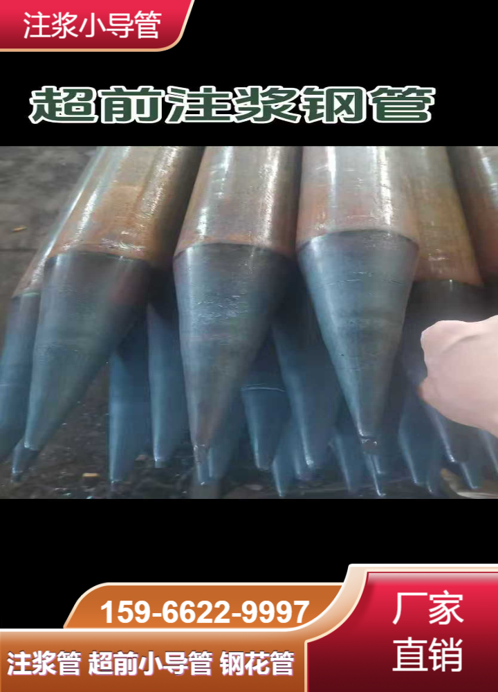 159mm超前小导管极速交货