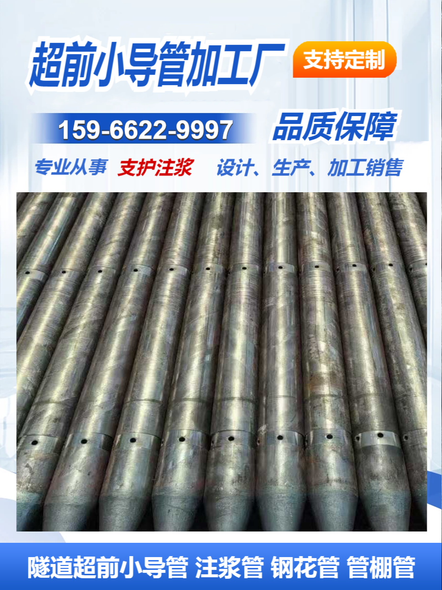 108mm管棚管高精度加工