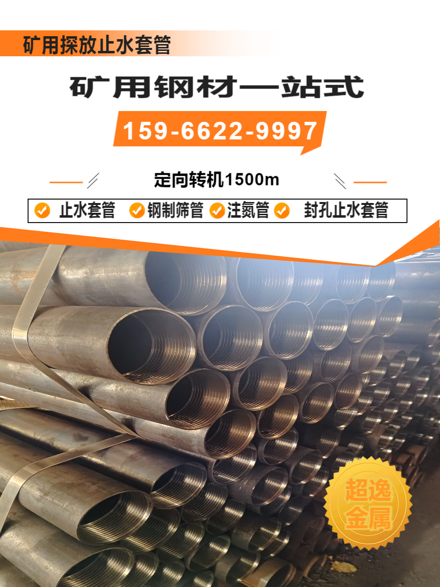 山西76mm止水套管厂家电话