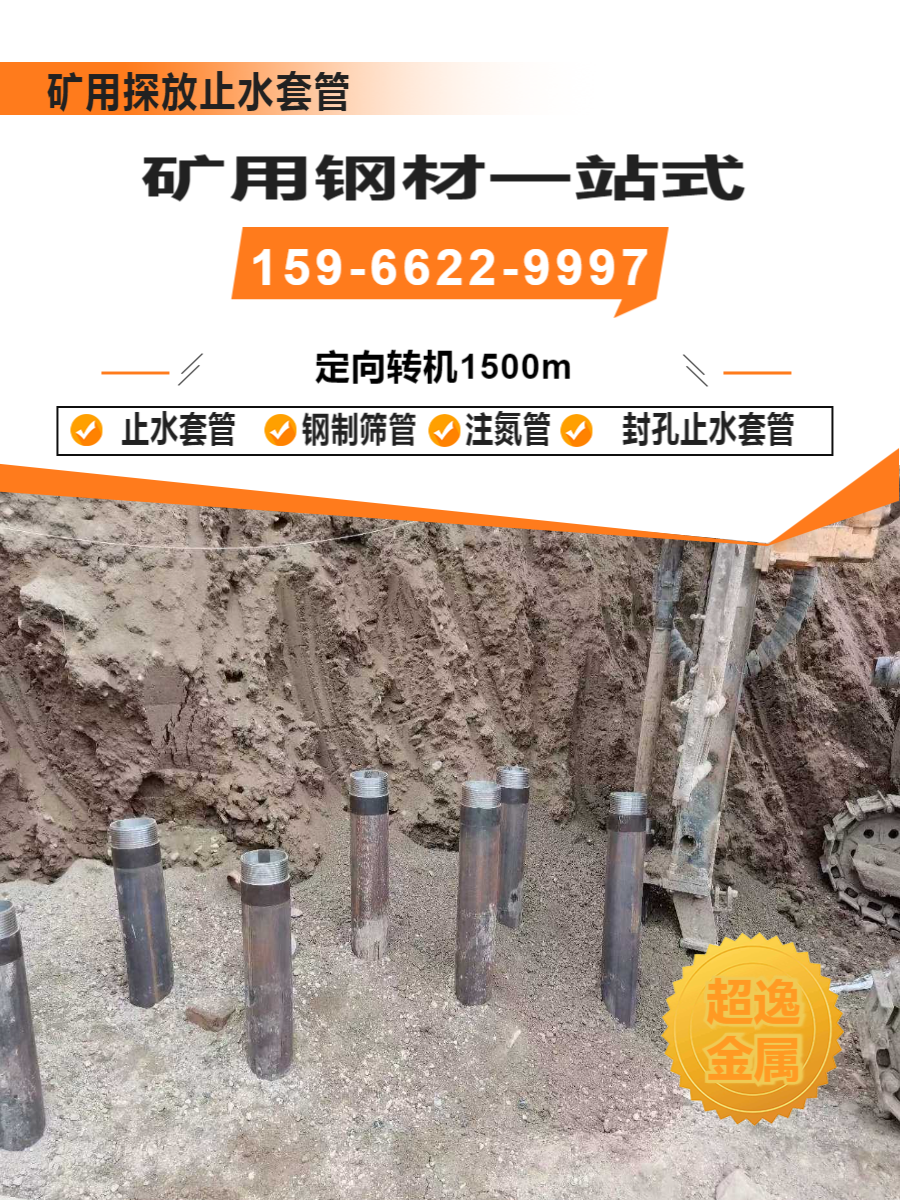 203mm矿用封孔套管打孔15966229997