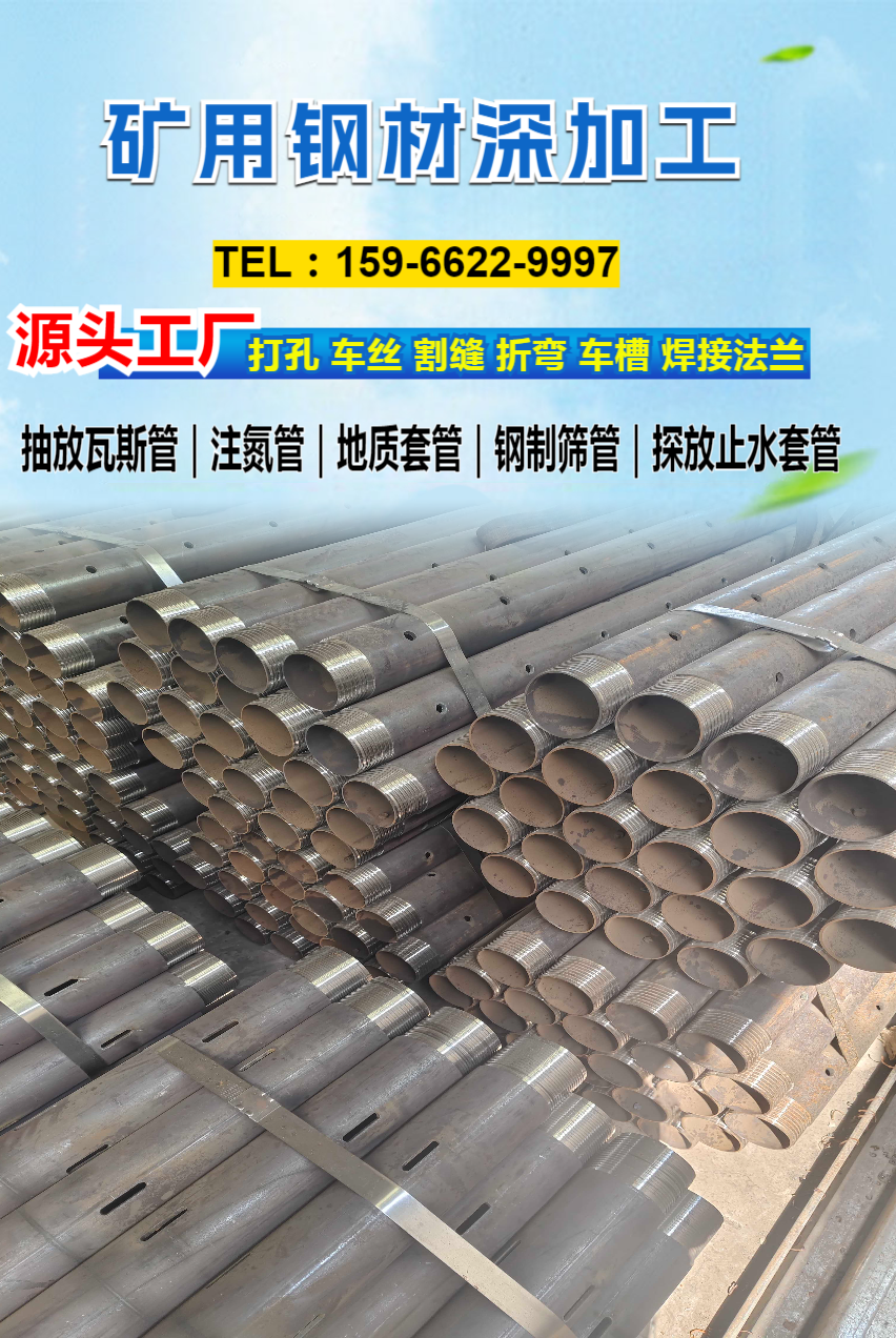 超逸矿用抽放筛管割缝15966229997