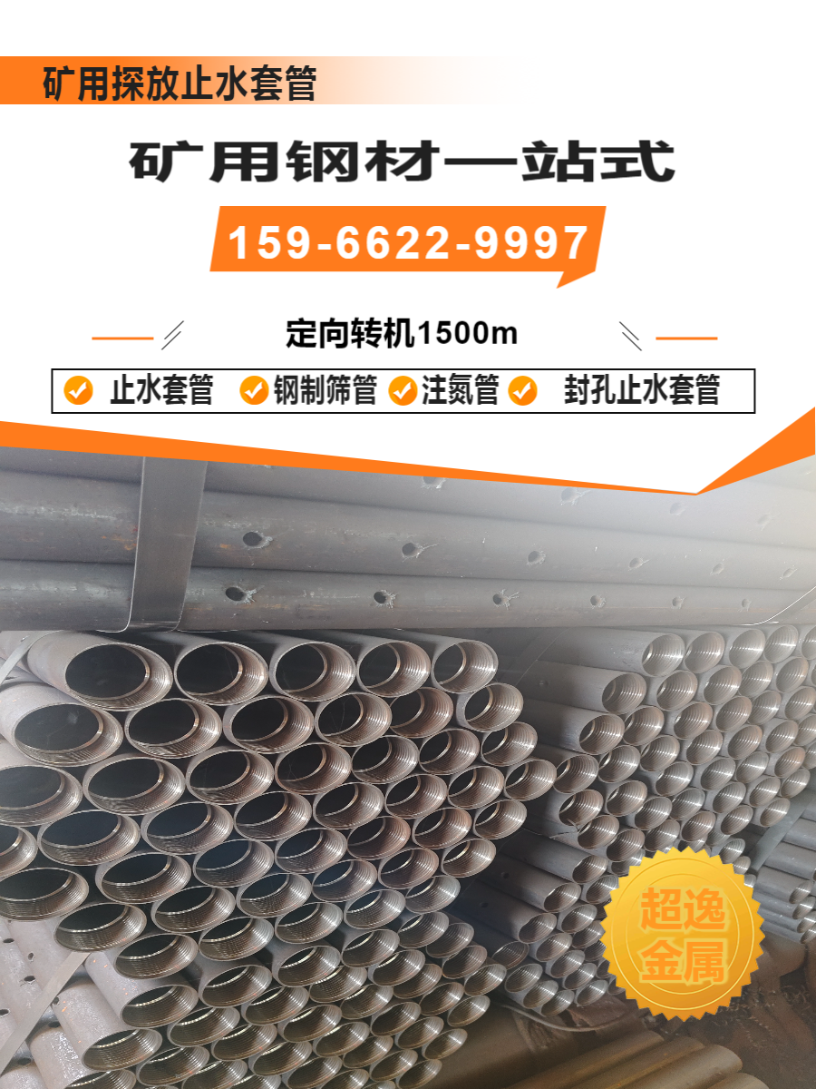 山西168mm矿用止水套管生产厂家