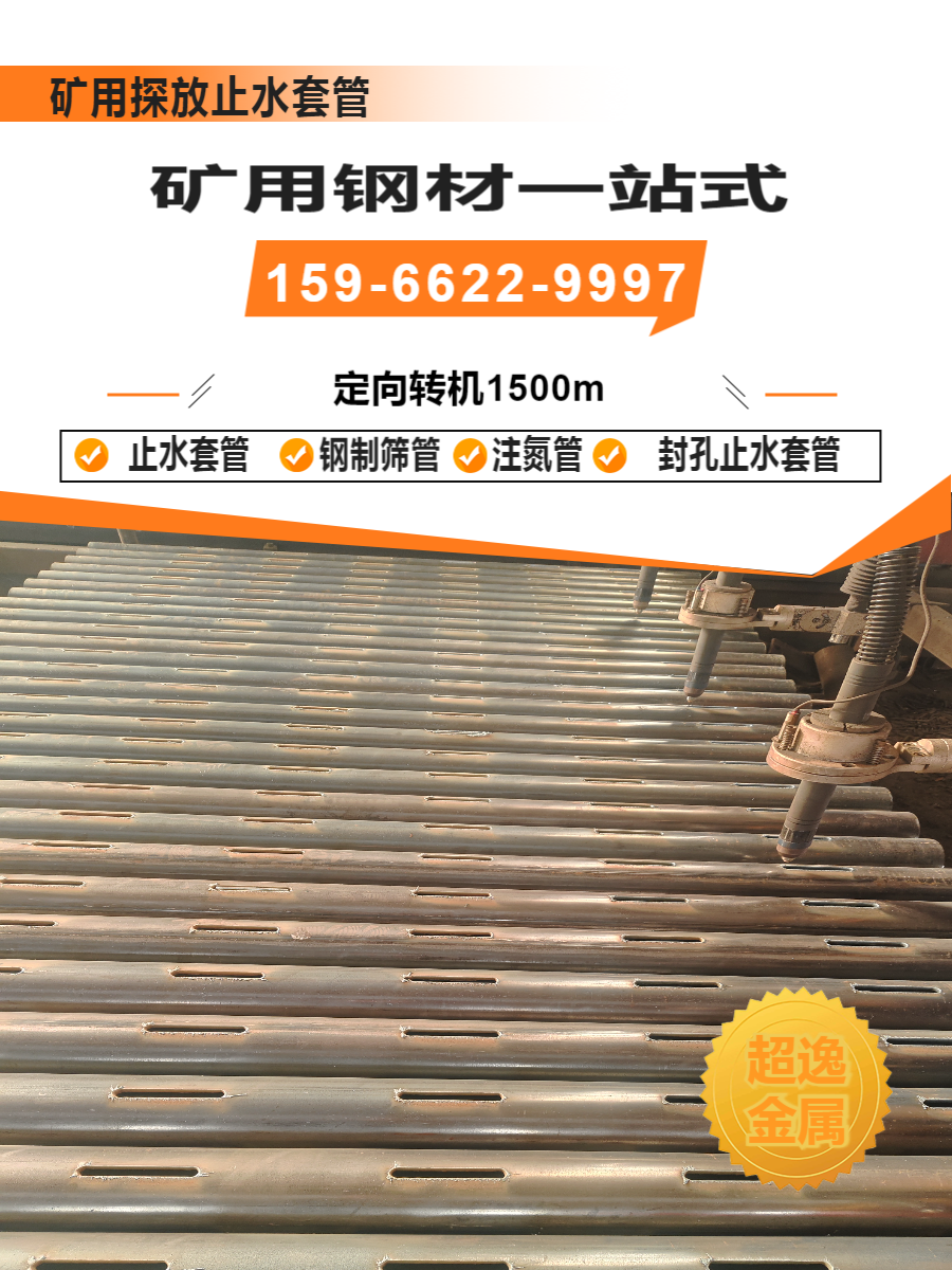 50mm探放止水套管厂家电话15966229997
