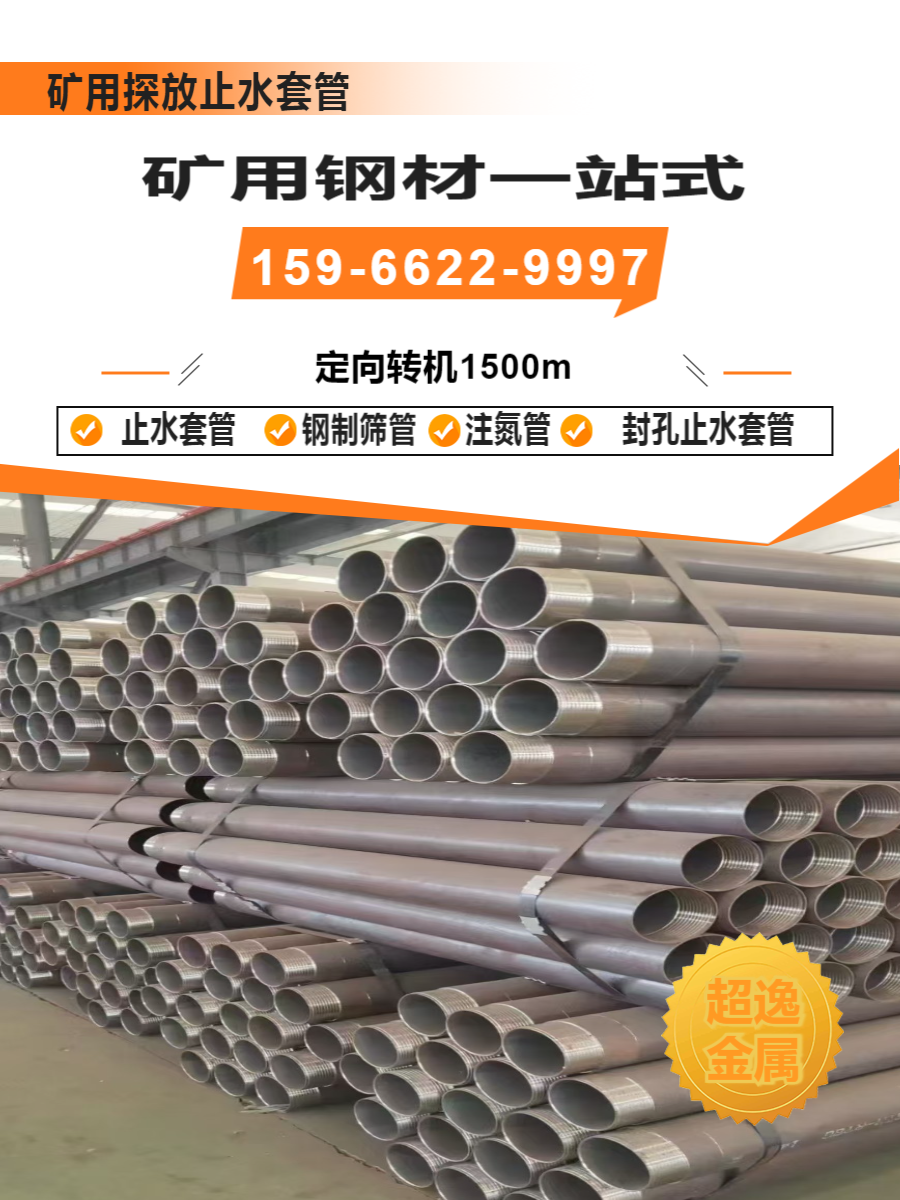 超逸矿用抽放筛管割缝15966229997