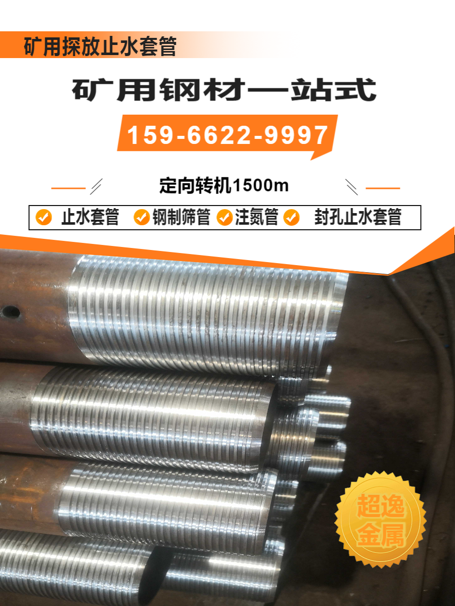 山西406mm矿用止水套管生产厂家