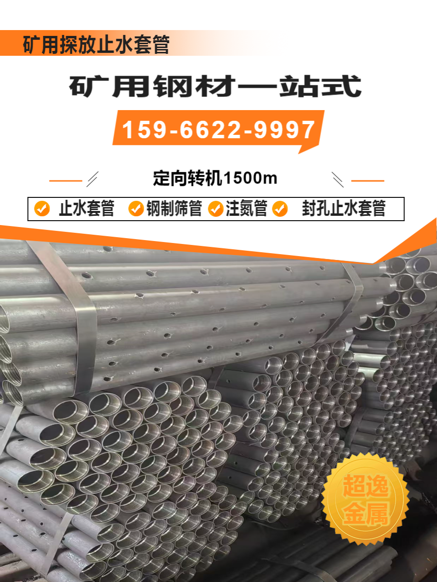 168mm探放止水套管车丝15966229997