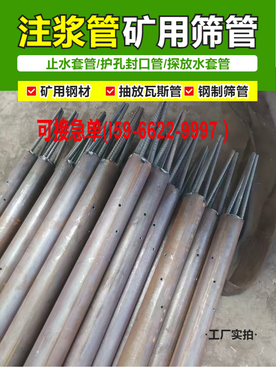 酉阳管棚管