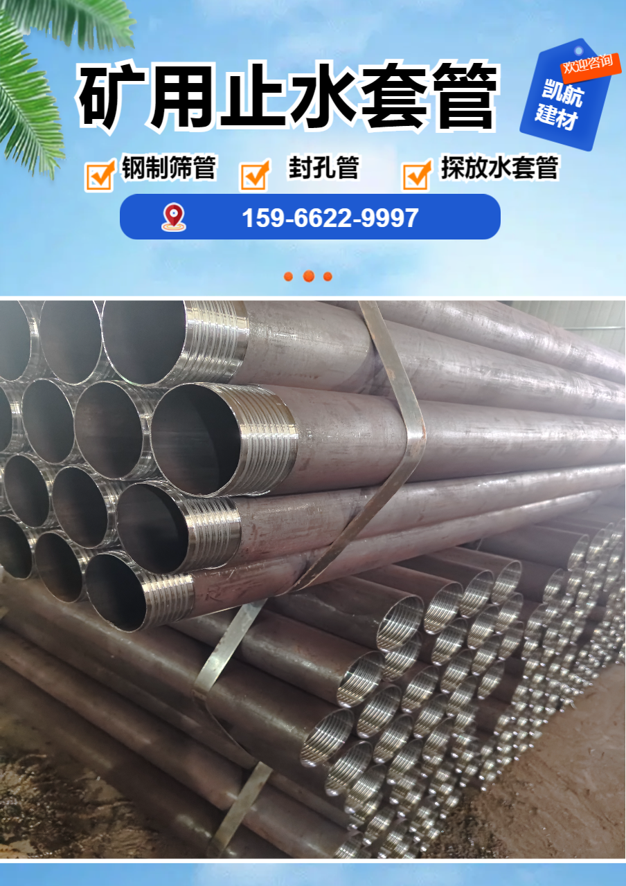 95mm矿用封孔套管车丝15966229997