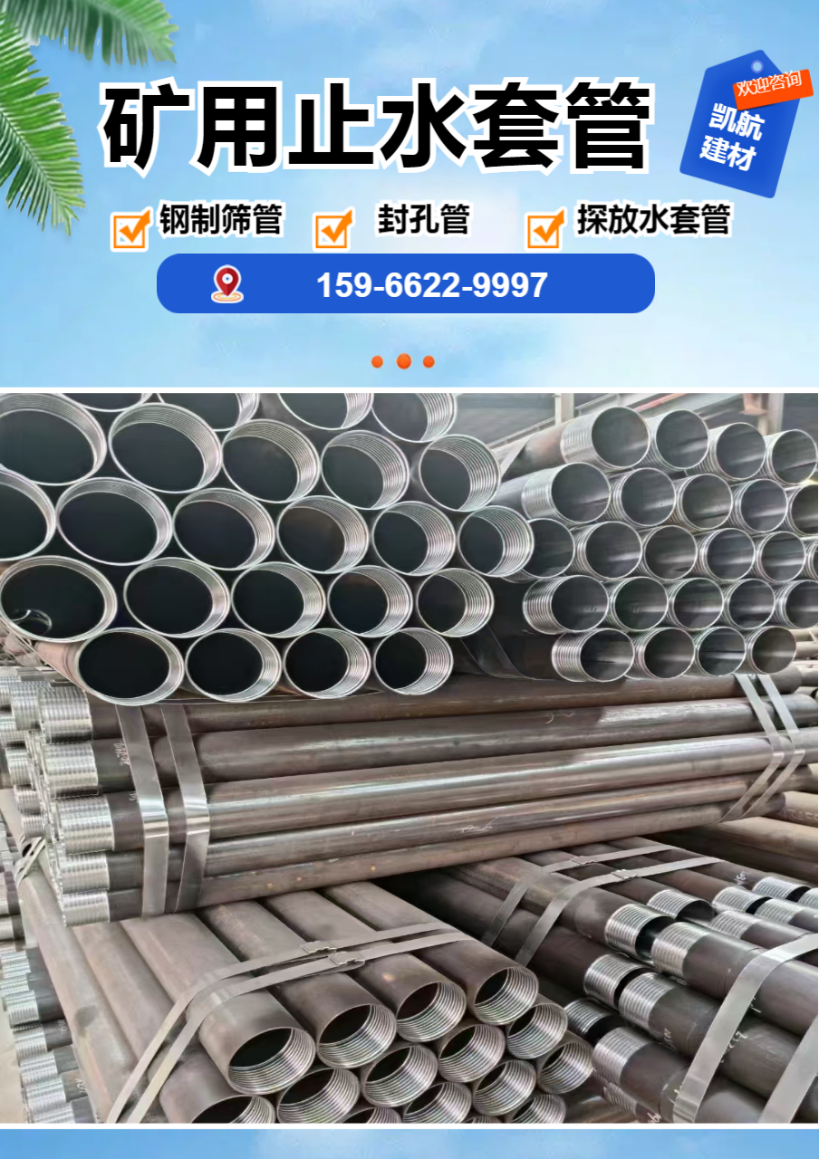 127mm探放止水套管打孔15966229997