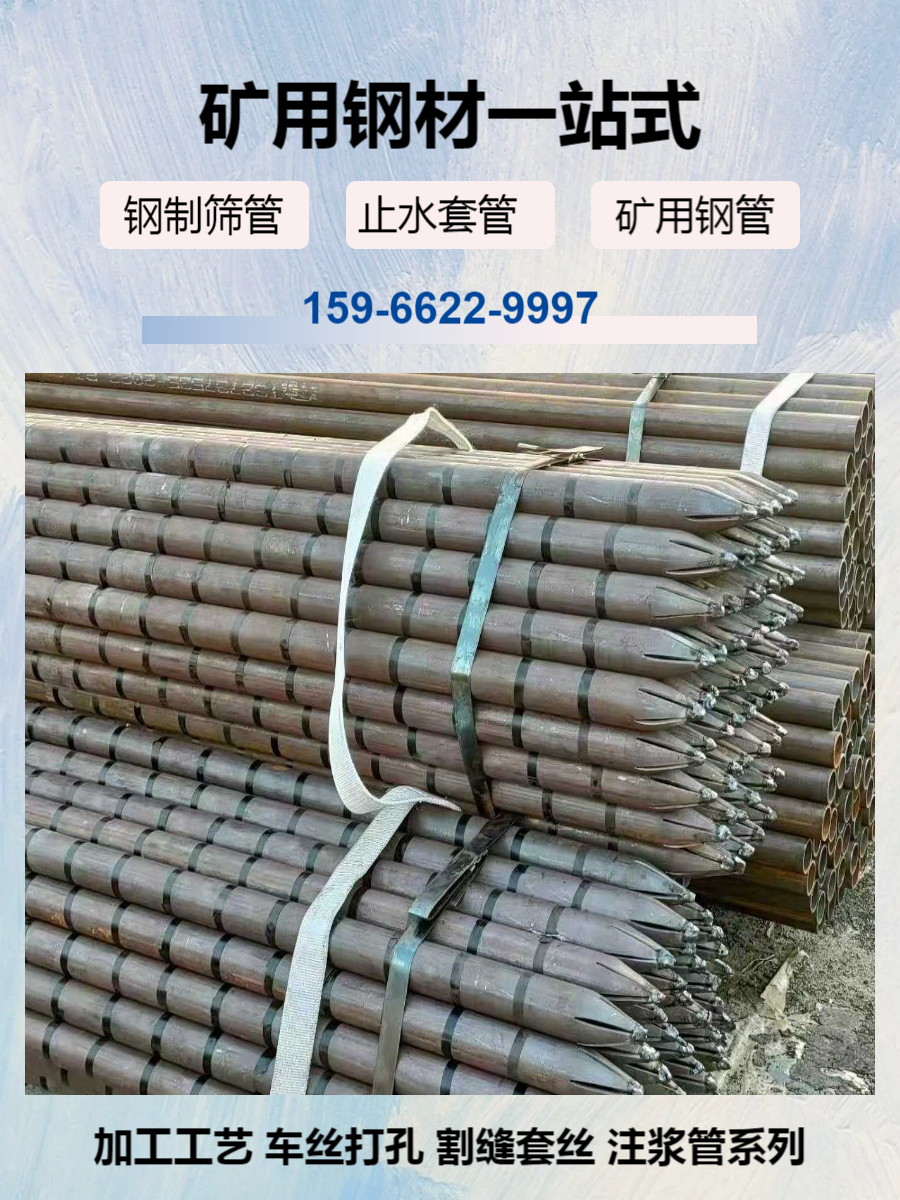 73mm煤矿花管打孔15966229997