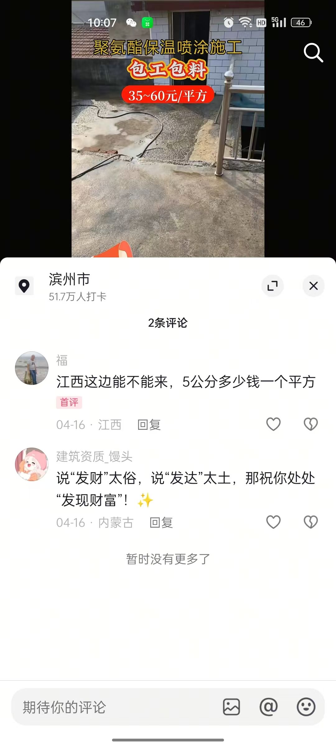 盘锦抖盈科技AI智能获客案例图片
