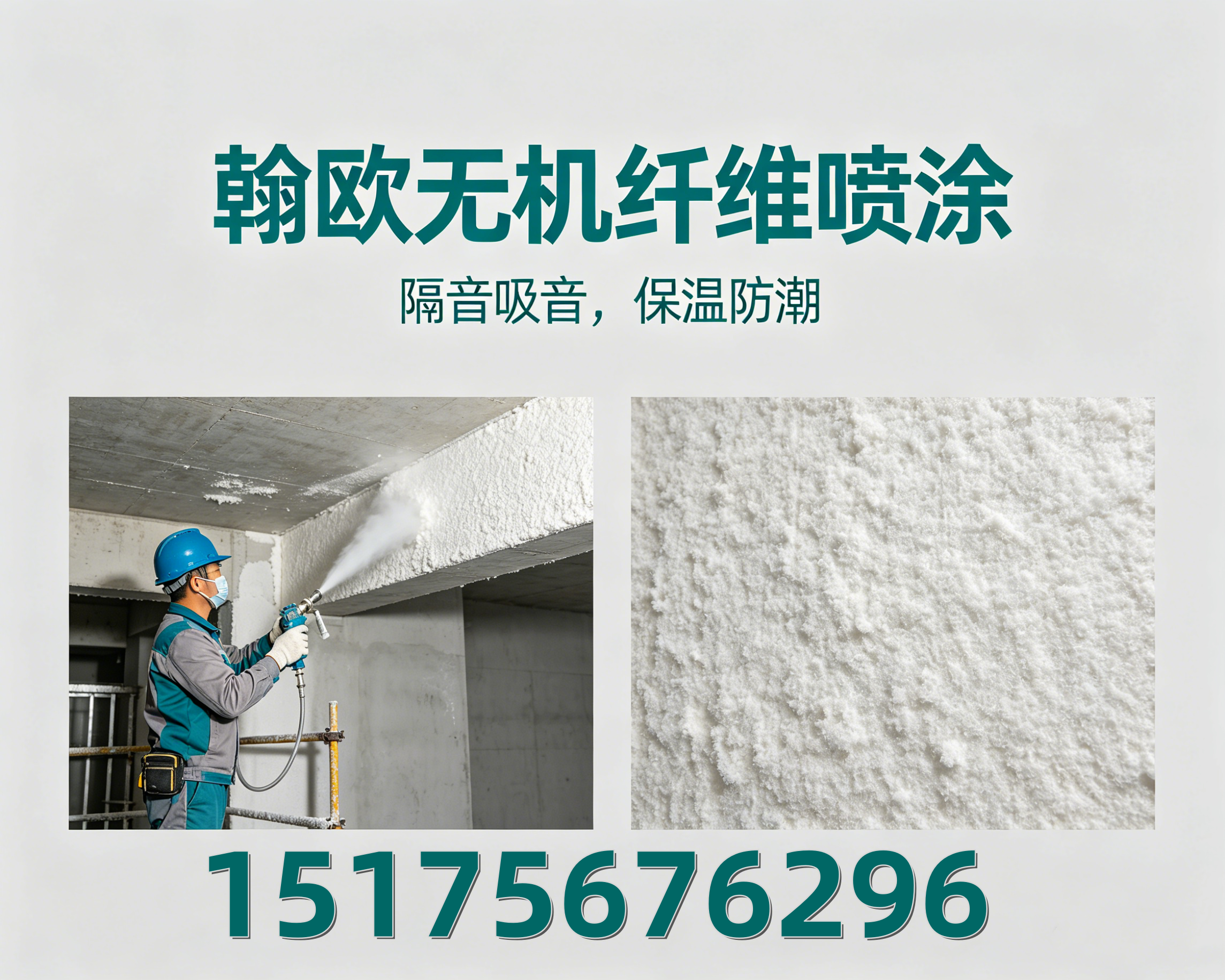 蠡县翰欧无机纤维喷涂企业形象