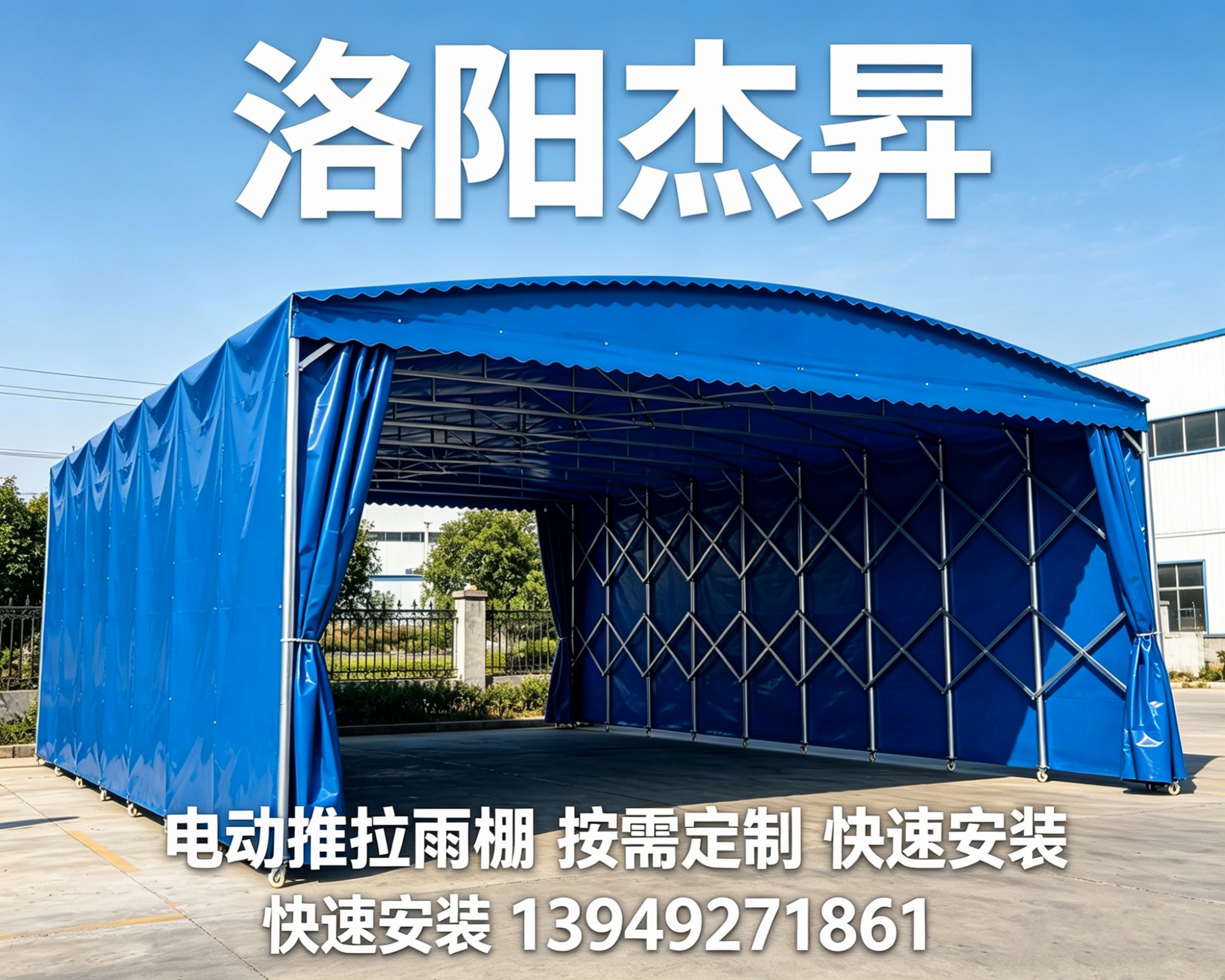 梨树杰昇电动雨棚杰昇电动雨棚企业形象