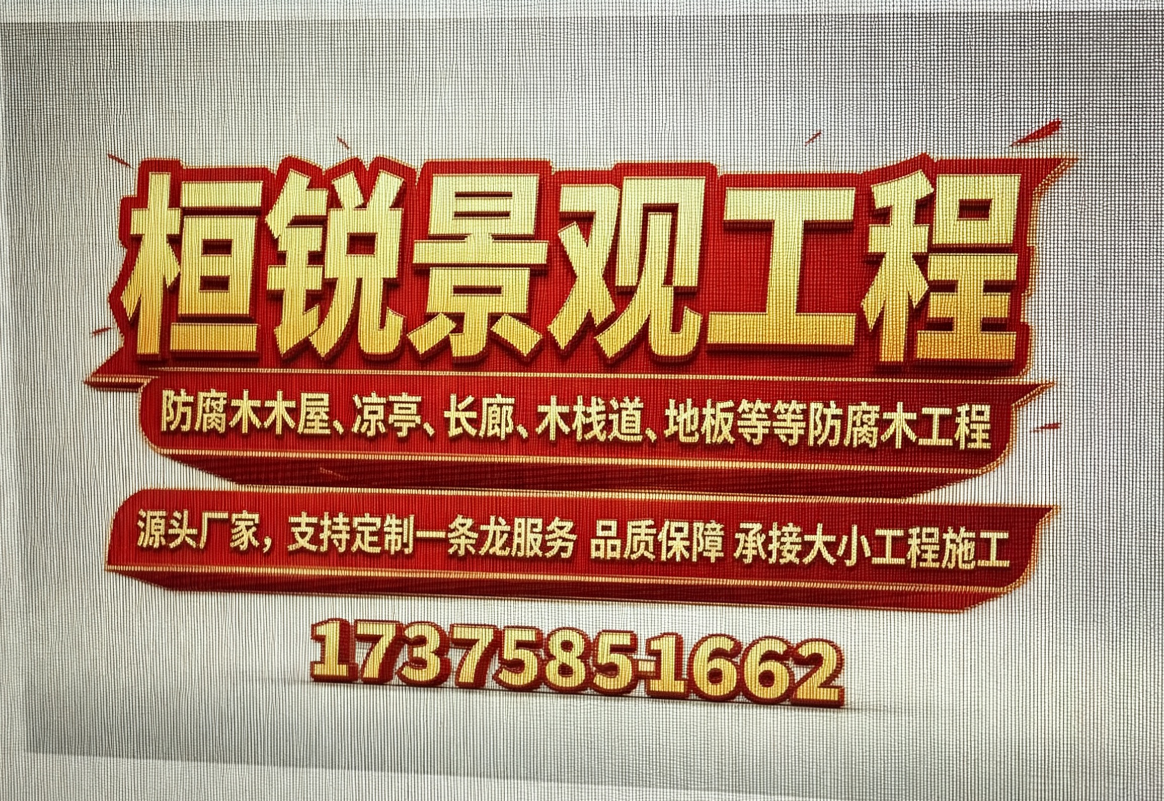 赤水桓锐景观工程桓锐景观工程企业形象