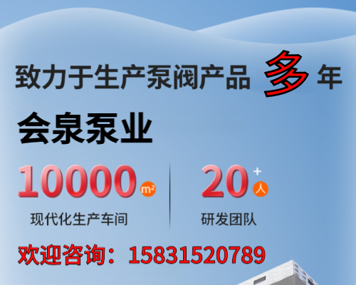 方正会泉泵业会泉泵业企业形象