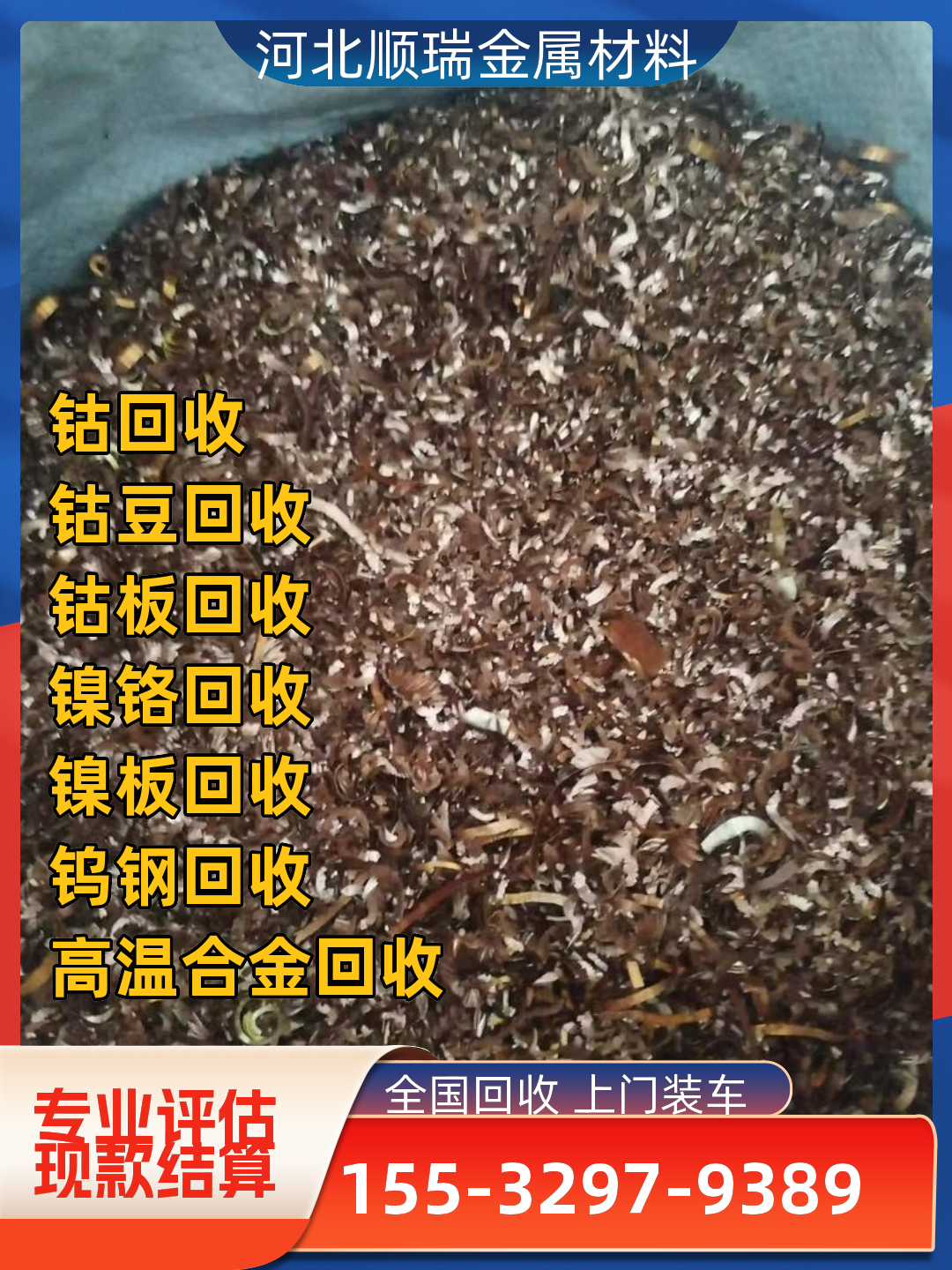 北京镍板回收联系方式