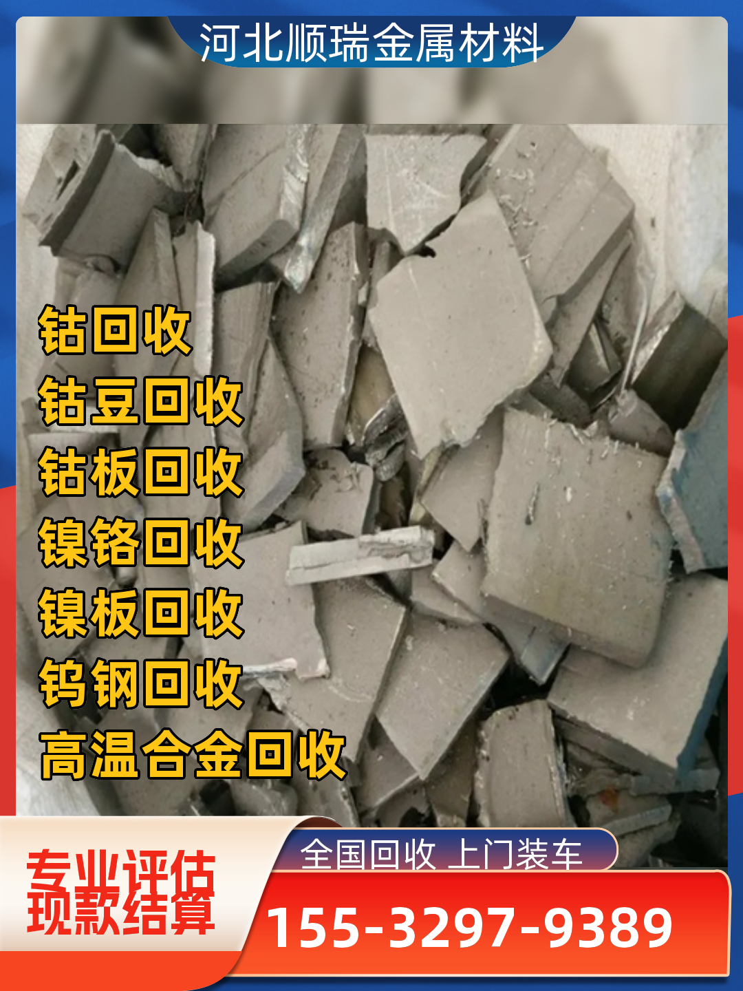 北京钴板回收