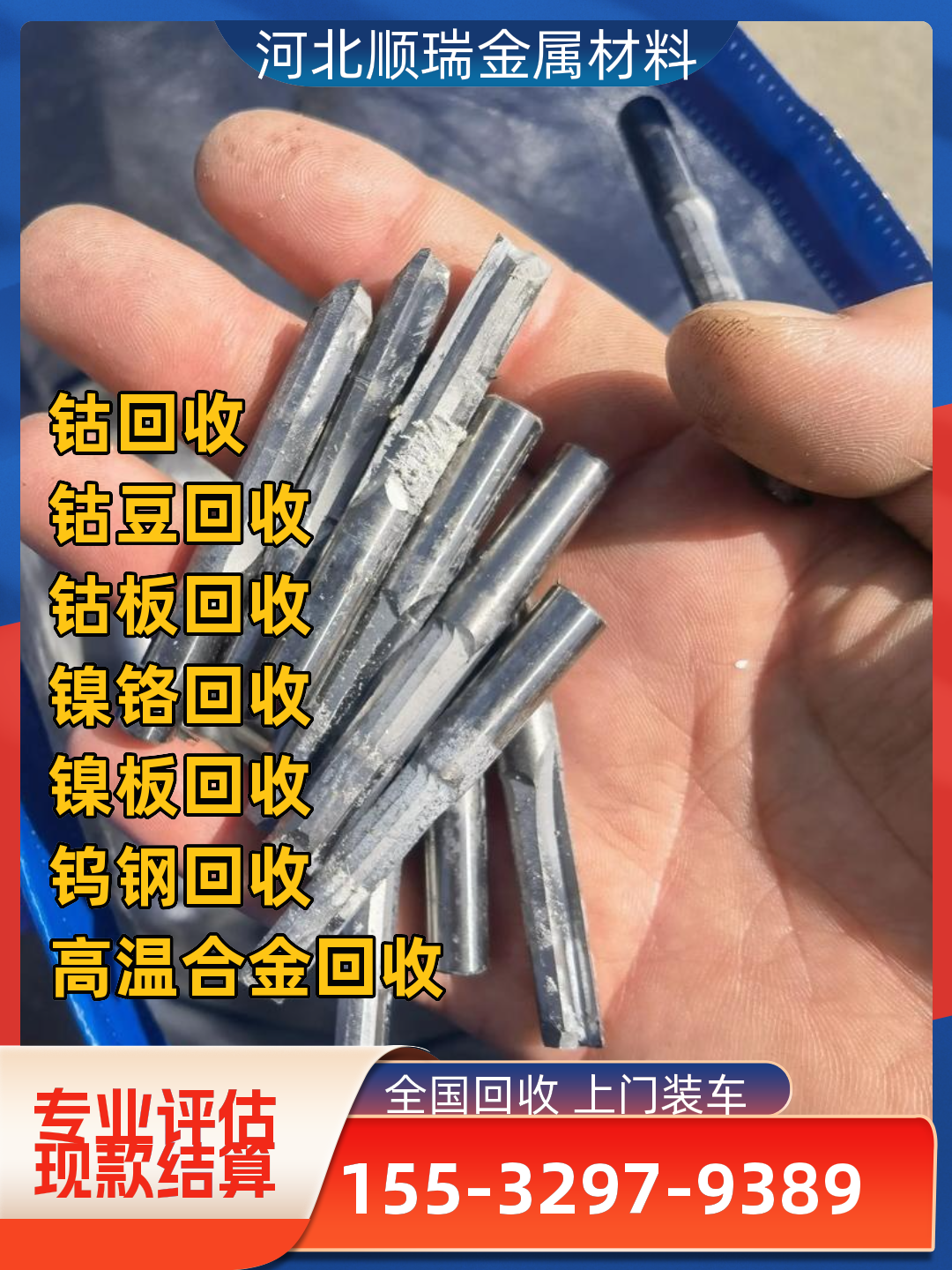 北京钴块回收哪家好