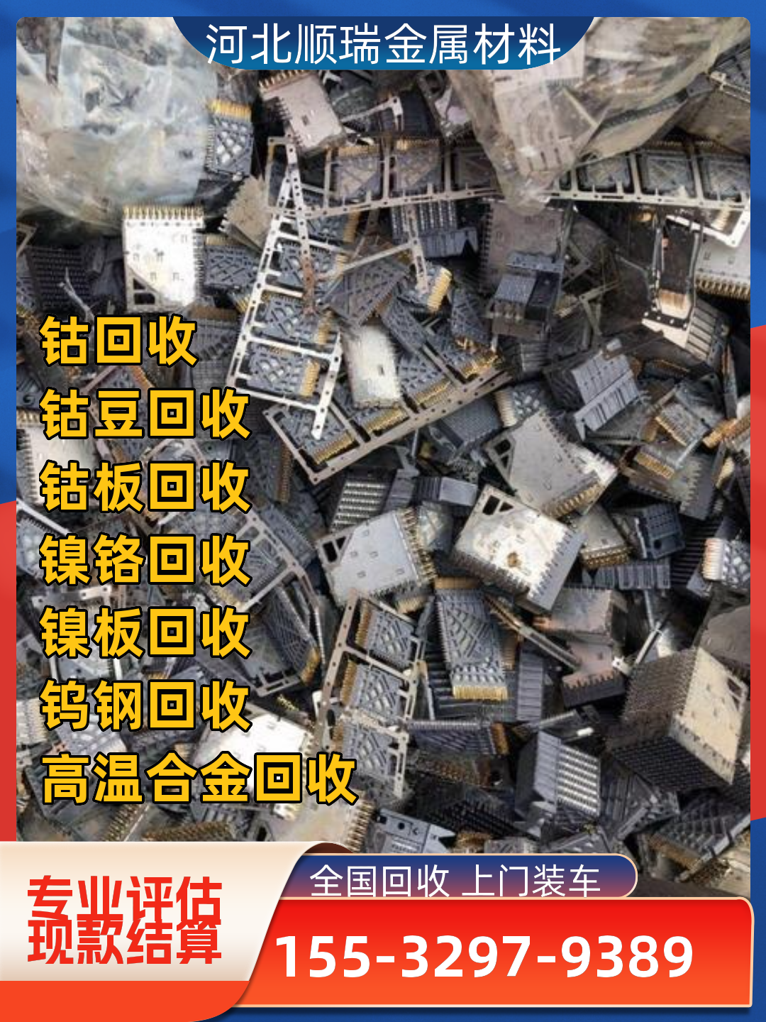 保定镍板回收联系方式