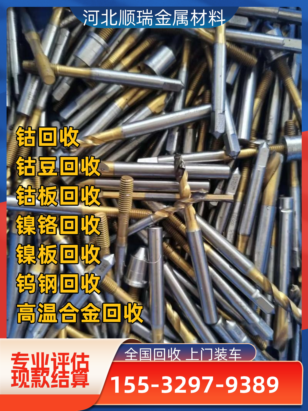 北京纯钴专业回收团队