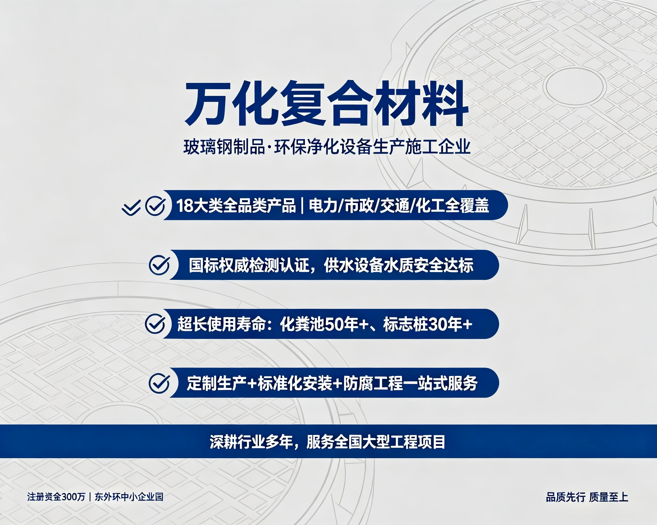 荔蒲万化复合材料企业形象