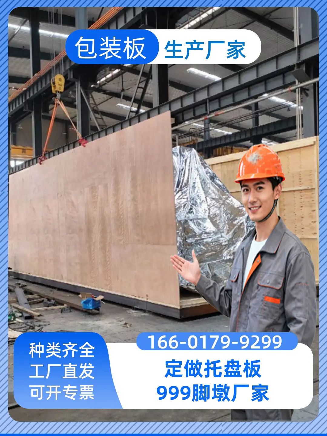 长春净月包装板联系方式，包装板价格表，专注于包装板生产