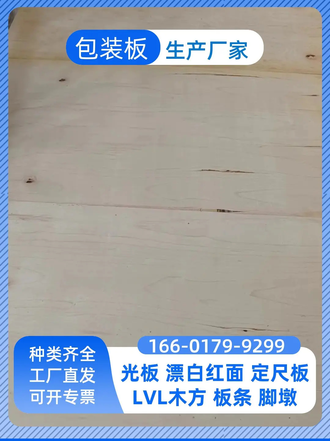 商丘睢县包装板工厂，包装箱板，源头工厂