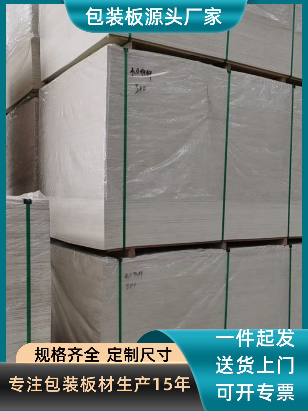邯郸魏县包装板加工生产，专用