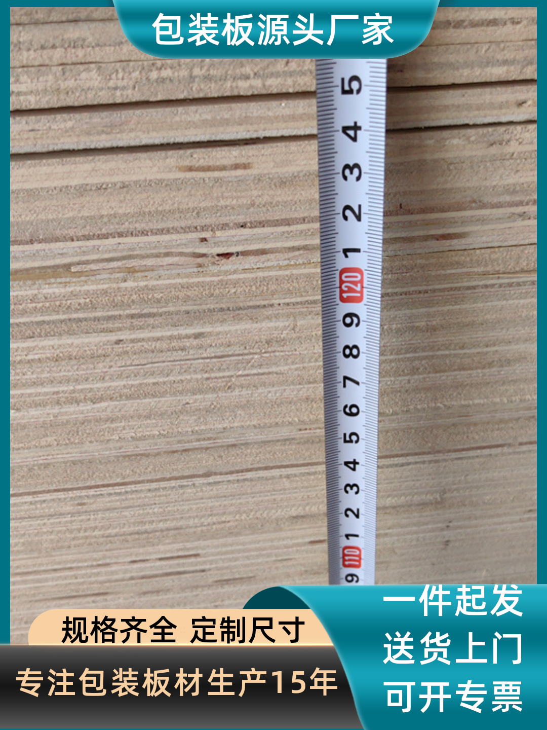 株洲芦淞包装三合板哪里采购、包装三合板服务周到，专业快速！