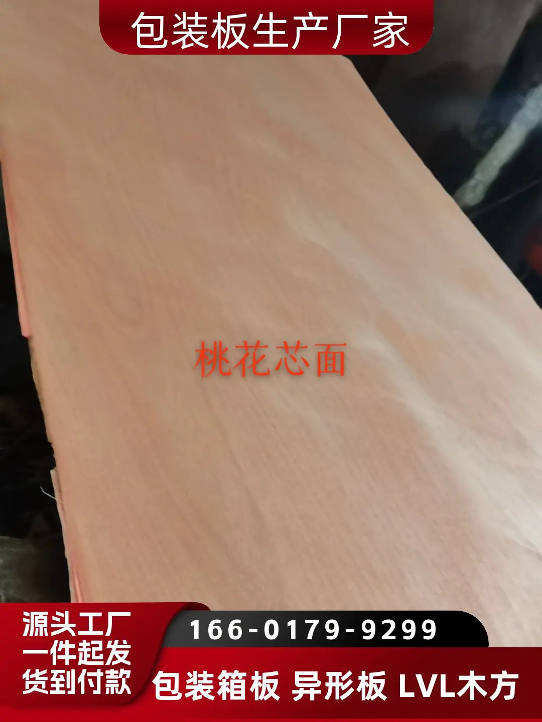 三都水族自治林海包装板林海包装板产品细节