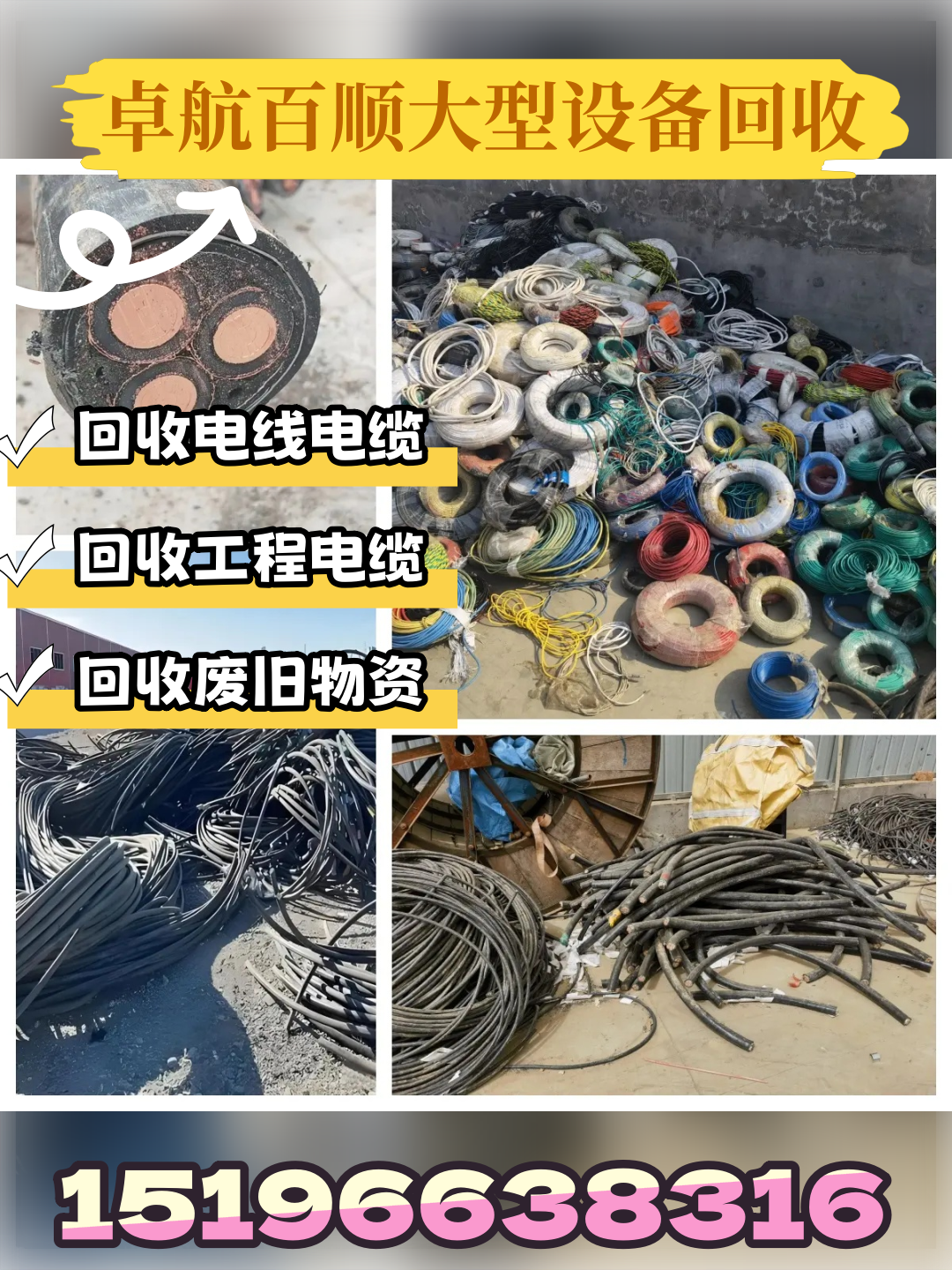 北京回收工地旧电缆哪家好