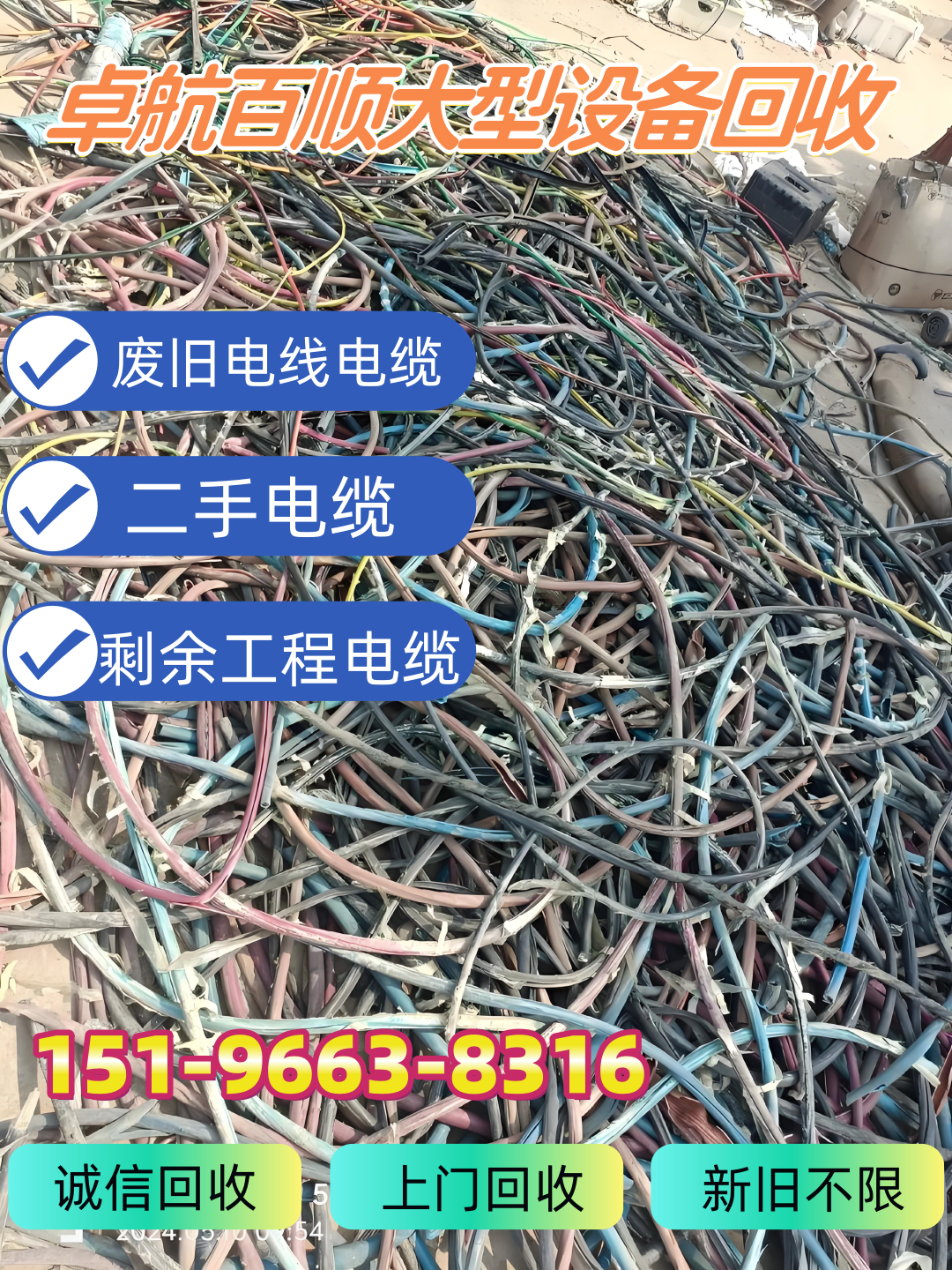 北京回收铝线铝电缆团队