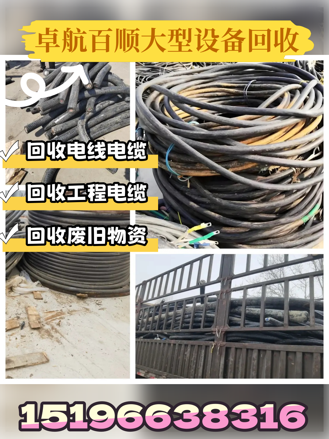 天津电缆回收那个好