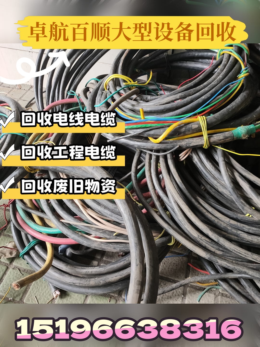 天津回收光伏工程电缆专业回收