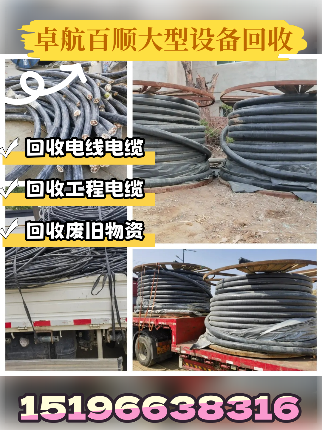 北京回收工地旧电缆公司