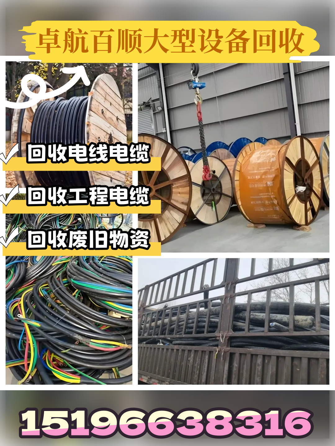 北京二手电缆回收哪家靠谱