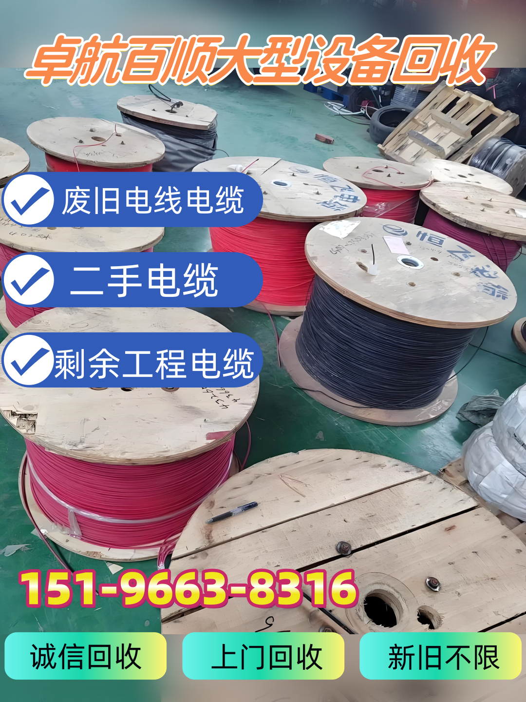 邢台旧电缆回收哪家好